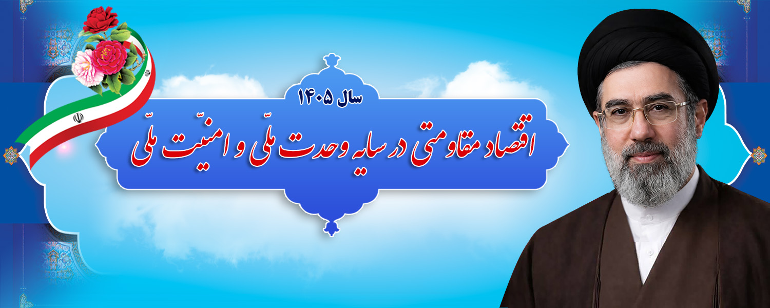 شعار سال 1405